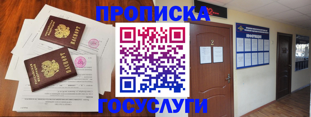 прописка законно в Дубовке